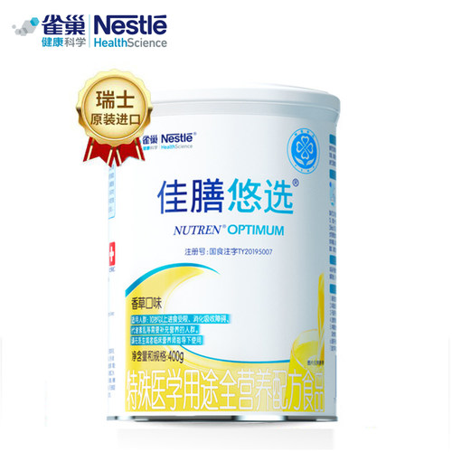 雀巢佳膳优选悠选400g成人全营养蛋白粉术后营养10岁以上 刮码
