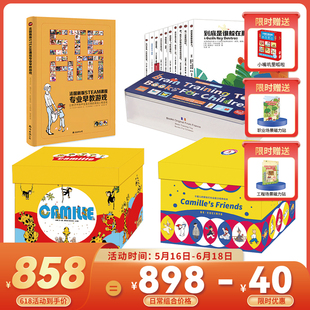 卡蜜儿欢乐颂+卡蜜儿的朋友们+法国脑力盒子+法国家庭早教组合装