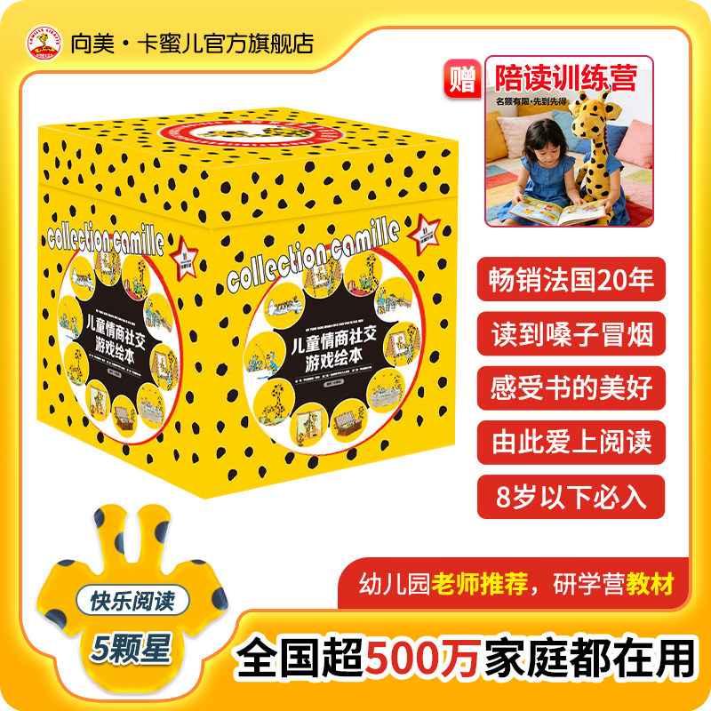 费妈神器卡蜜儿情商社交游戏绘本