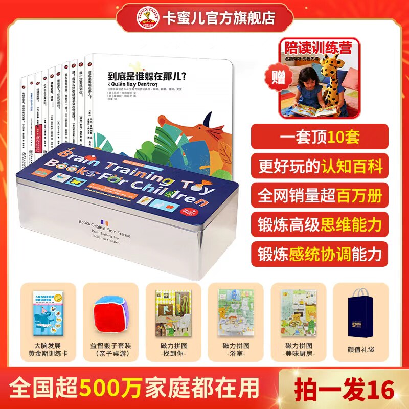 卡蜜儿图书官方旗舰店【正版】法国脑力盒子 儿童语言潜能启蒙训练绘本思维开发训练益智游戏百变洞洞机关撕不烂纸板书3-6岁阅读书