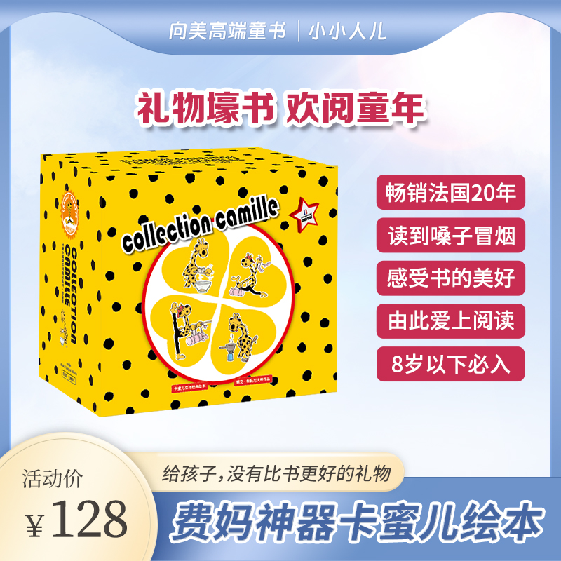 费妈神器卡蜜儿情商社交情绪管理