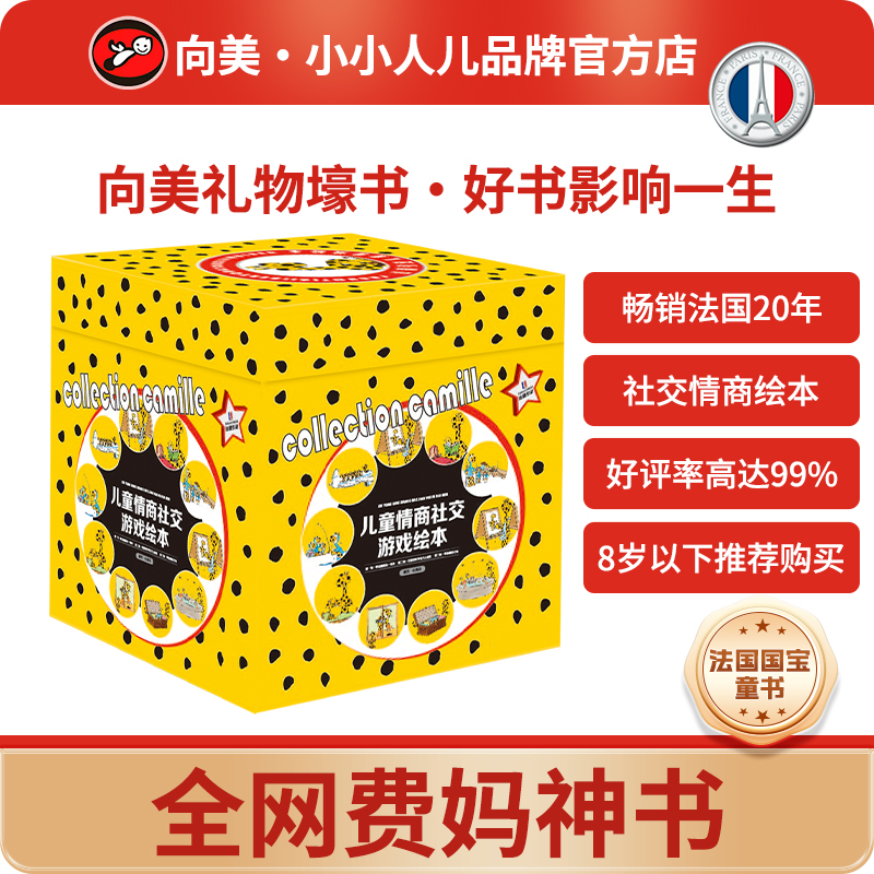 畅销小小人儿情商培养卡蜜儿