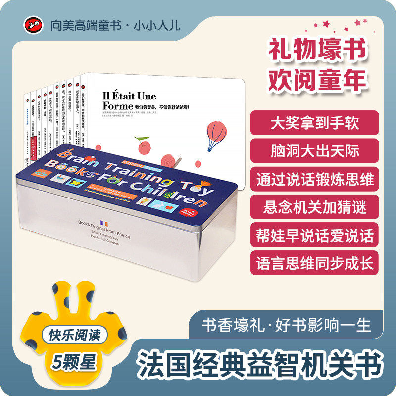 法国脑力盒子&middot;儿童语言启蒙与思维训练绘本.全脑开发玩具书.蒙氏机关纸板书.不错过大脑发育黄金期.0-3-6岁宝宝礼物壕书