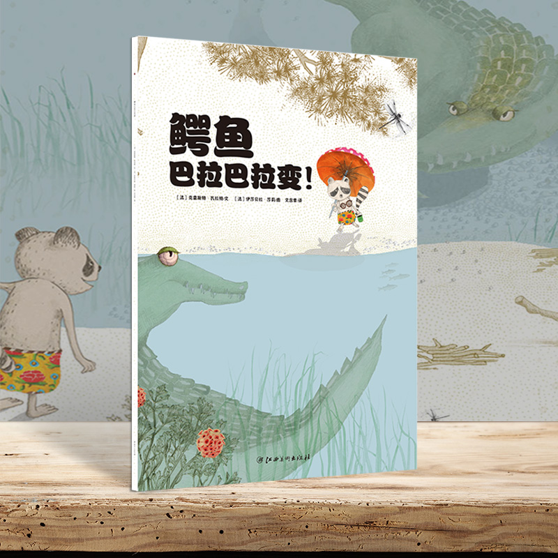 法国引进儿童绘本明辨是非善恶