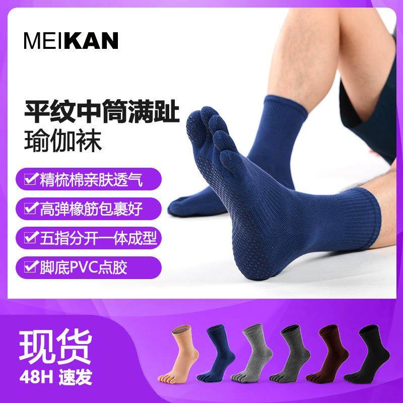 男士五指袜满趾瑜伽袜女专业防滑袜室内地板袜运动健身袜,女士内衣/男士内衣/家居服,连裤袜/打底袜,淘宝优惠券,粉丝福利购,淘宝优惠卷