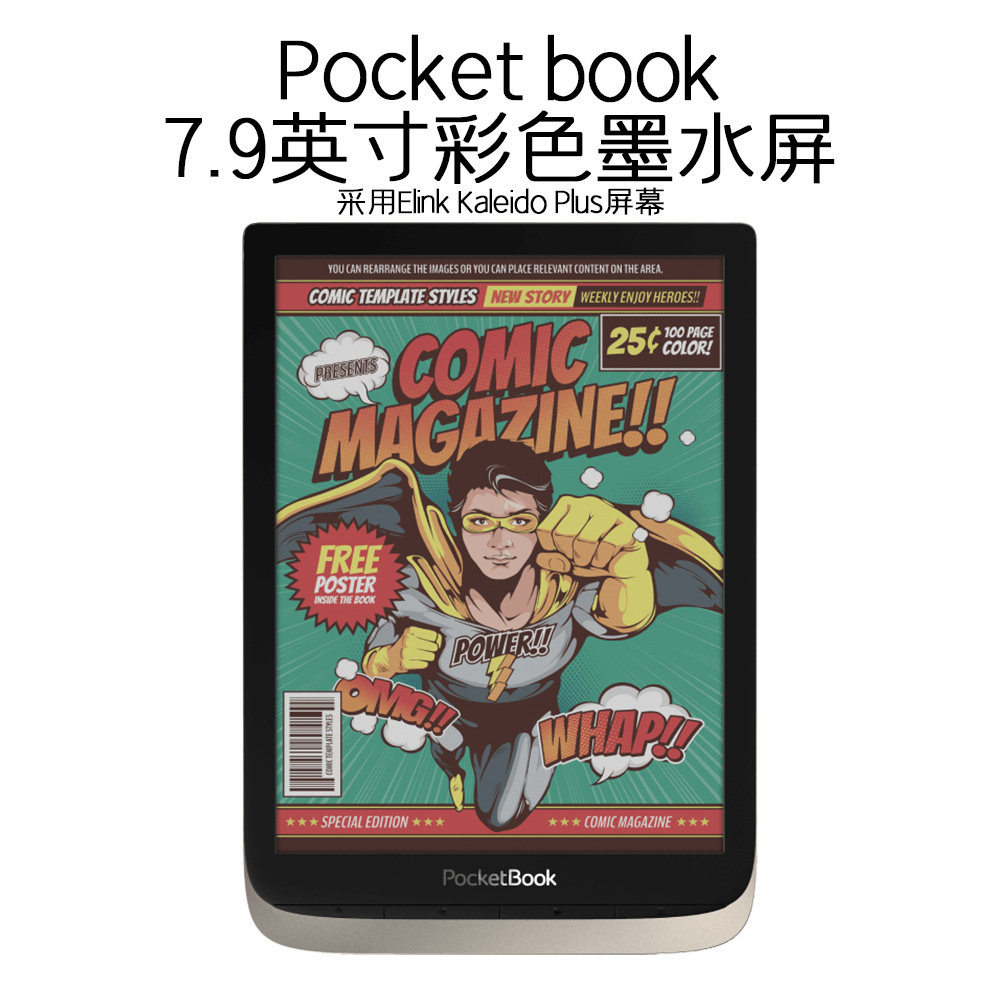 2021pocketbook彩色电子书电子阅读器7.8英寸墨水屏 inkpad color