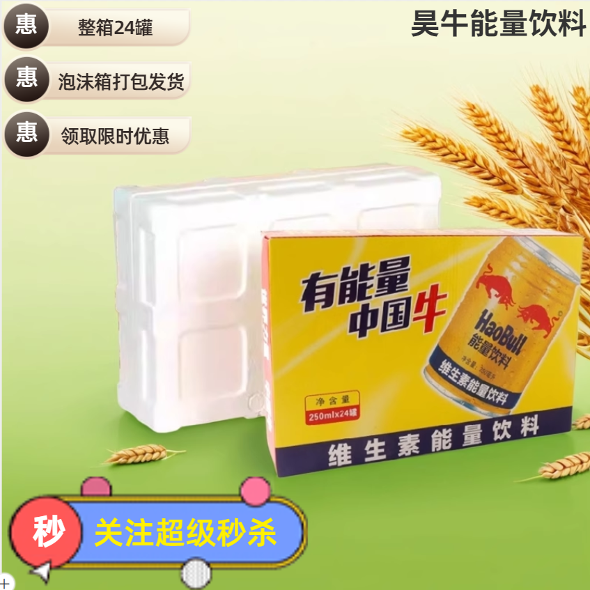 网红牛磺酸维生素能量饮料