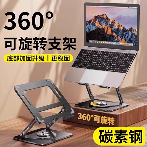 笔记型电脑支架360度旋转升降增高站立式悬空散热支撑架适用手提