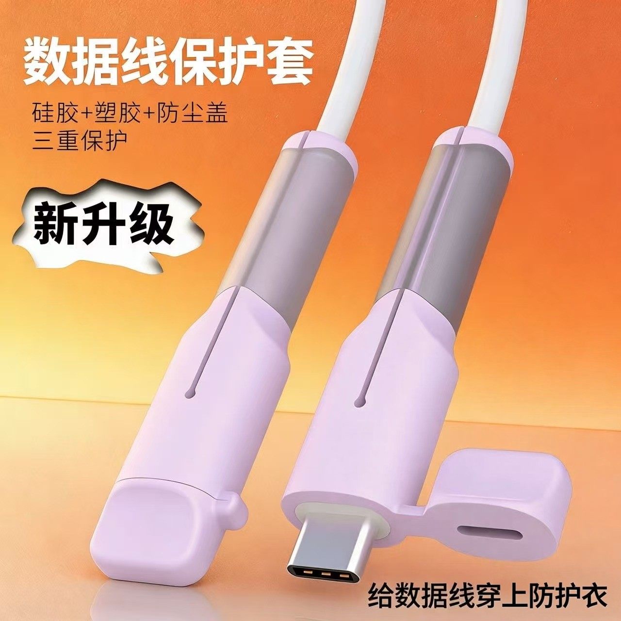 雅仔2026新款数据线头保护套防断裂通用适用于苹果17promax华为vivo小米oppo防折断卡扣修复接头保护绕线器图片