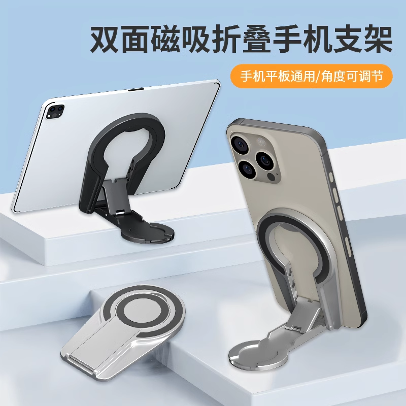 2025新款双面磁吸手机支架超薄桌面便携折叠多功能稳固支撑架强力背贴手机壳通用车载导航冰箱健身房横竖两用
