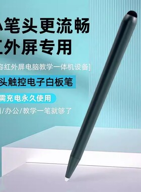 适用于希沃白板触屏笔seewo鸿合触控笔电子屏幕书写专用笔教学一体机智慧黑板手写笔多媒体教室电脑教学教师
