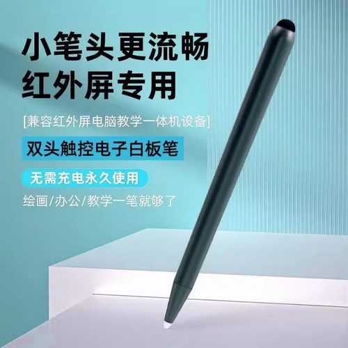 希沃白板触屏笔seewo鸿合触控笔