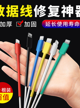 雅仔数据线保护套热缩管修复神器适用苹果17promax华为安卓typec手机20w快充充电头ipad小米oppo充电线防折断