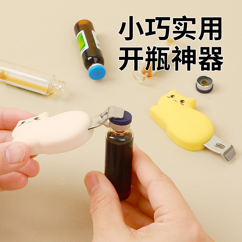 口服液开瓶器多功能开盖器开药瓶青霉素铝盖启盖器冻干粉起子起瓶