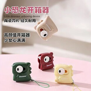 2026新款可爱小恐龙快递刀陶瓷开箱器专用自动式回弹安全刀片磁吸收纳轻松开箱不伤手居家桌面便携实用神器