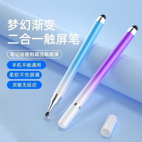 手机触屏笔平板触控笔