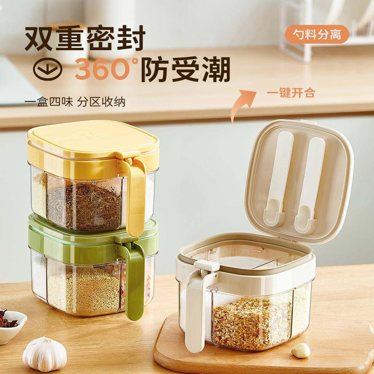 调料盒四格一体硅胶密封调料罐厨房调料收纳盒料勺分离防潮调味盒,厨房/烹饪用具,调味瓶罐/调料研磨器,淘宝优惠券,粉丝福利购,淘宝优惠卷