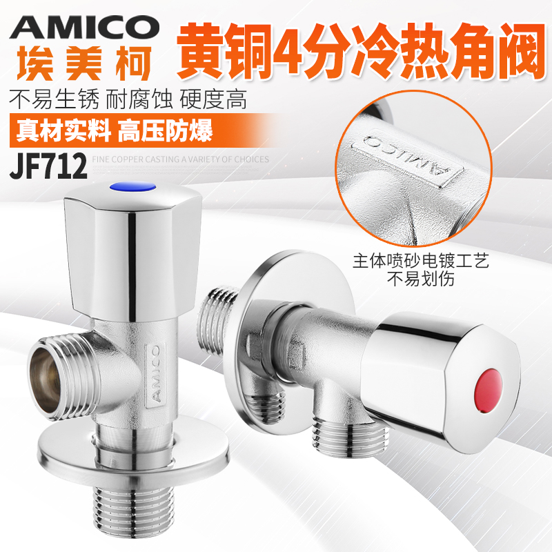 正品埃美柯角阀黄铜加厚家用4分水阀开关热水器龙头马桶阀门JF712