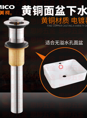 埃美柯面盆放水阀全铜MP29A加厚通用下水器弹跳过滤洗手盆排水阀