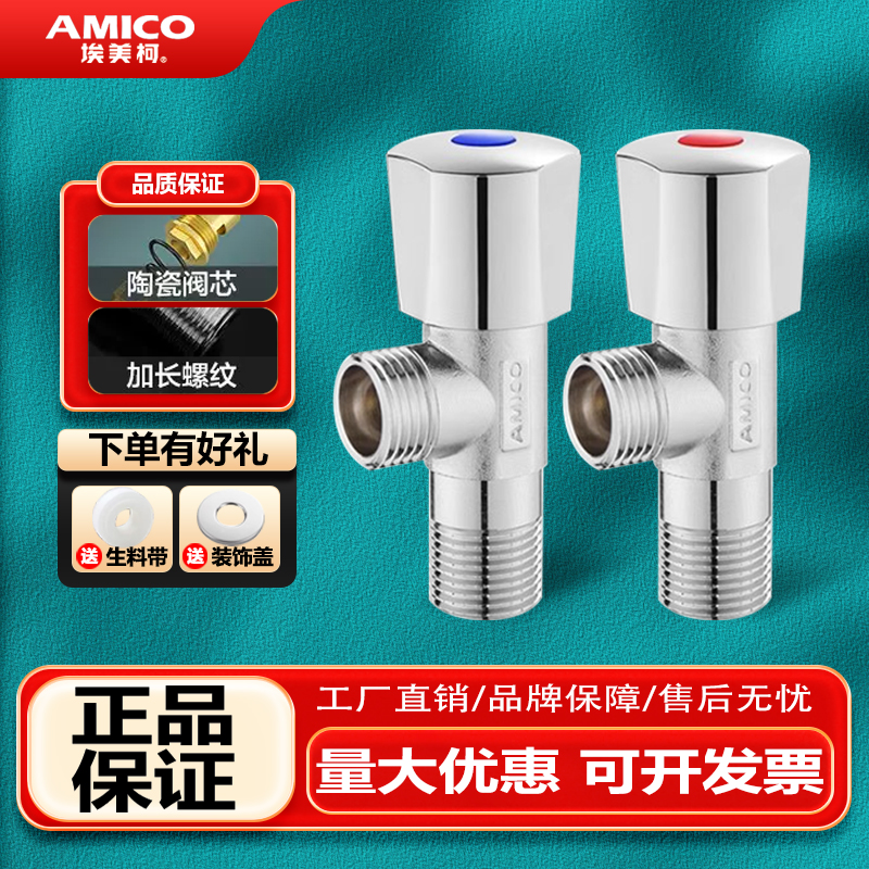 正品埃美柯加长角阀黄铜加厚家用4分阀开关热水器龙头马桶角JF712