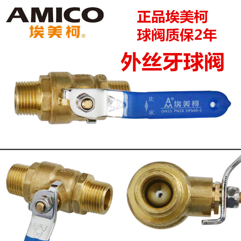 埃美柯双外丝球阀206A黄铜加