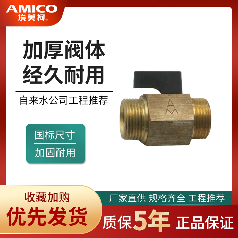 埃美柯黄铜螺纹加厚球阀小体黑柄