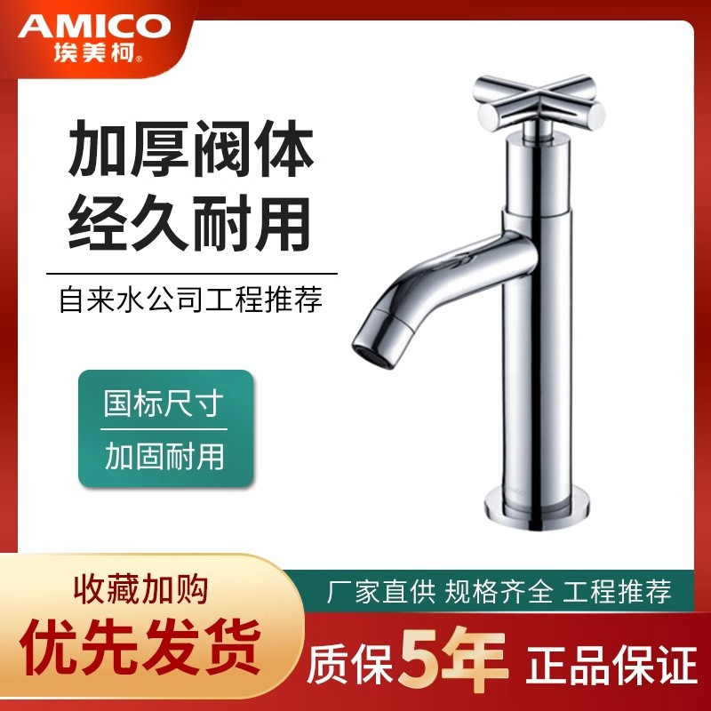 正品埃美柯单冷面盆龙头家用公用洗手单水嘴4分水龙头多款式ML52