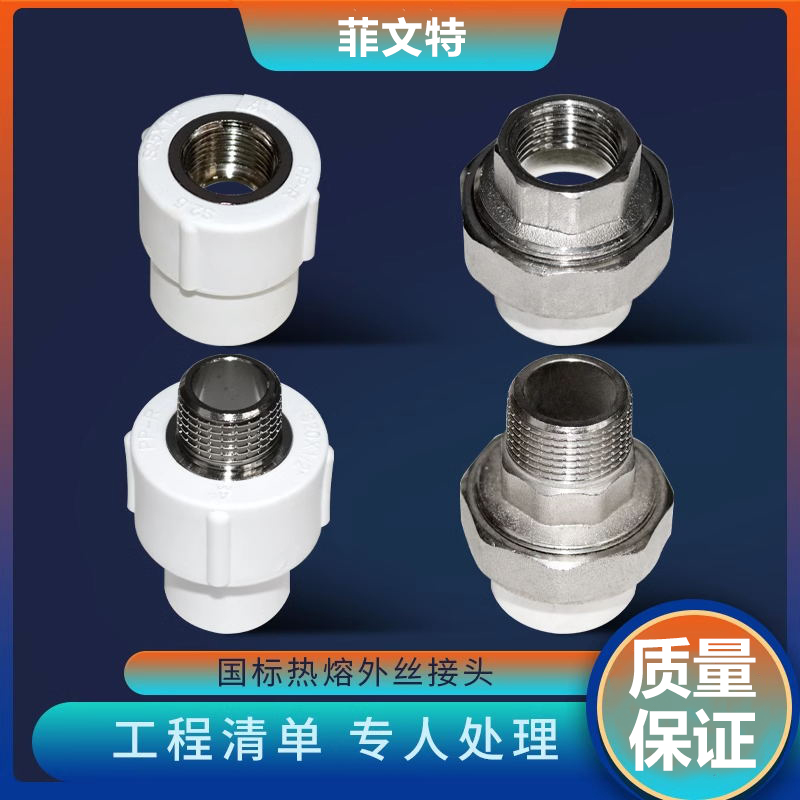 埃美柯790铜电镀外丝活接PPR外牙活接头冷热水管配件热熔烫管内丝