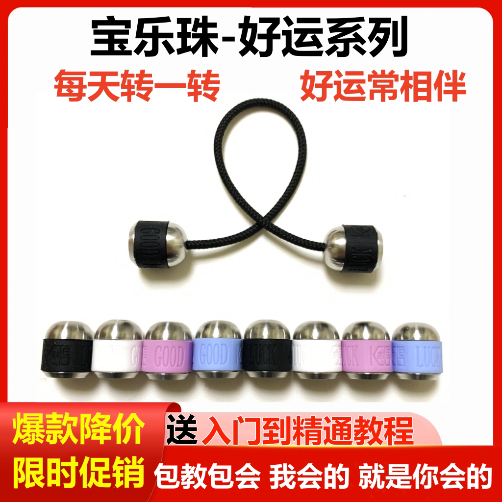 好运宝乐珠硅胶球网红大人儿童玩具解压神器edc指尖悠悠球begleri