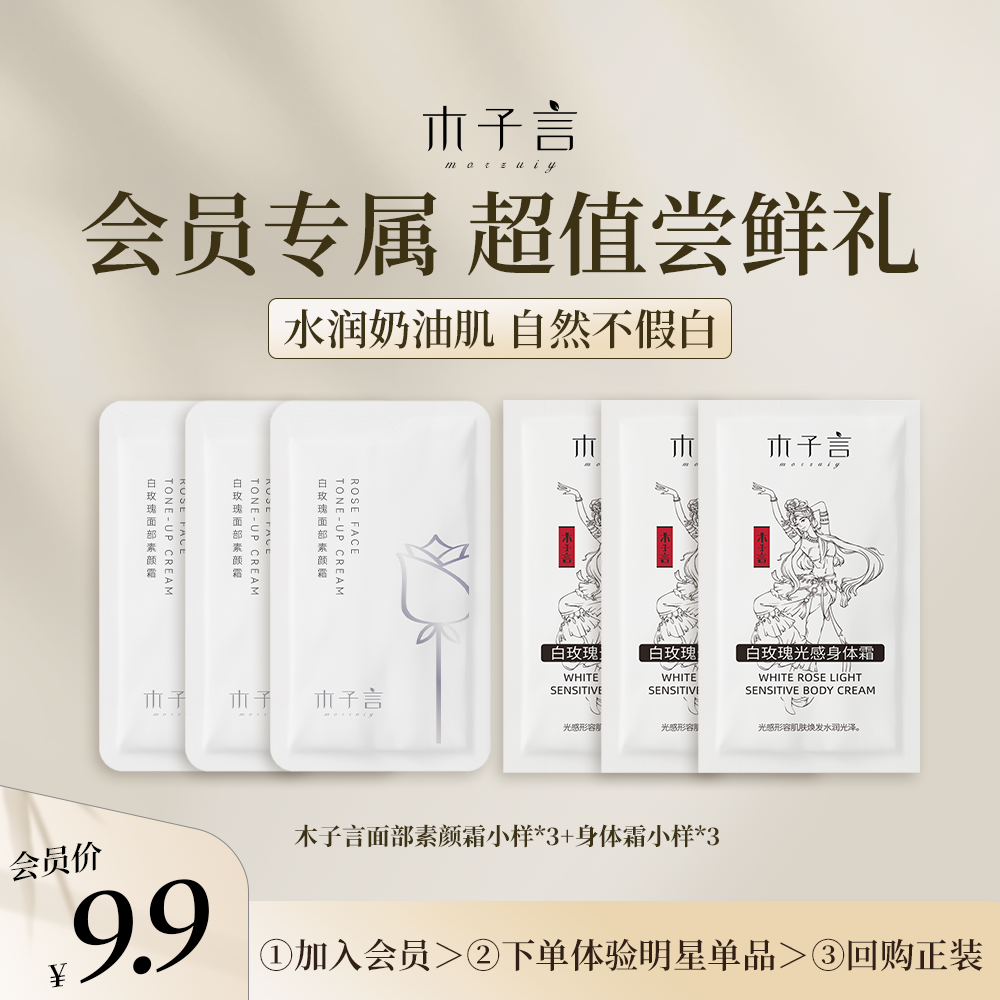 【会员专享】木子言素颜霜自然持久不卡粉不假白免卸滋润保湿防水