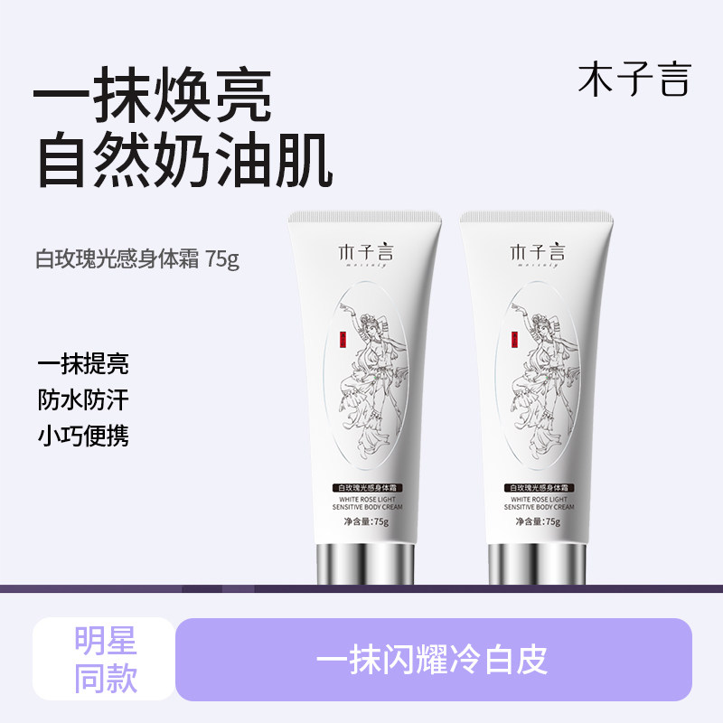木子言身体素颜霜全身美白自然亮肤保湿滋润不假白防水持久免卸妆,美容护肤/美体/精油,身体乳/霜,淘宝优惠券,粉丝福利购,淘宝优惠卷