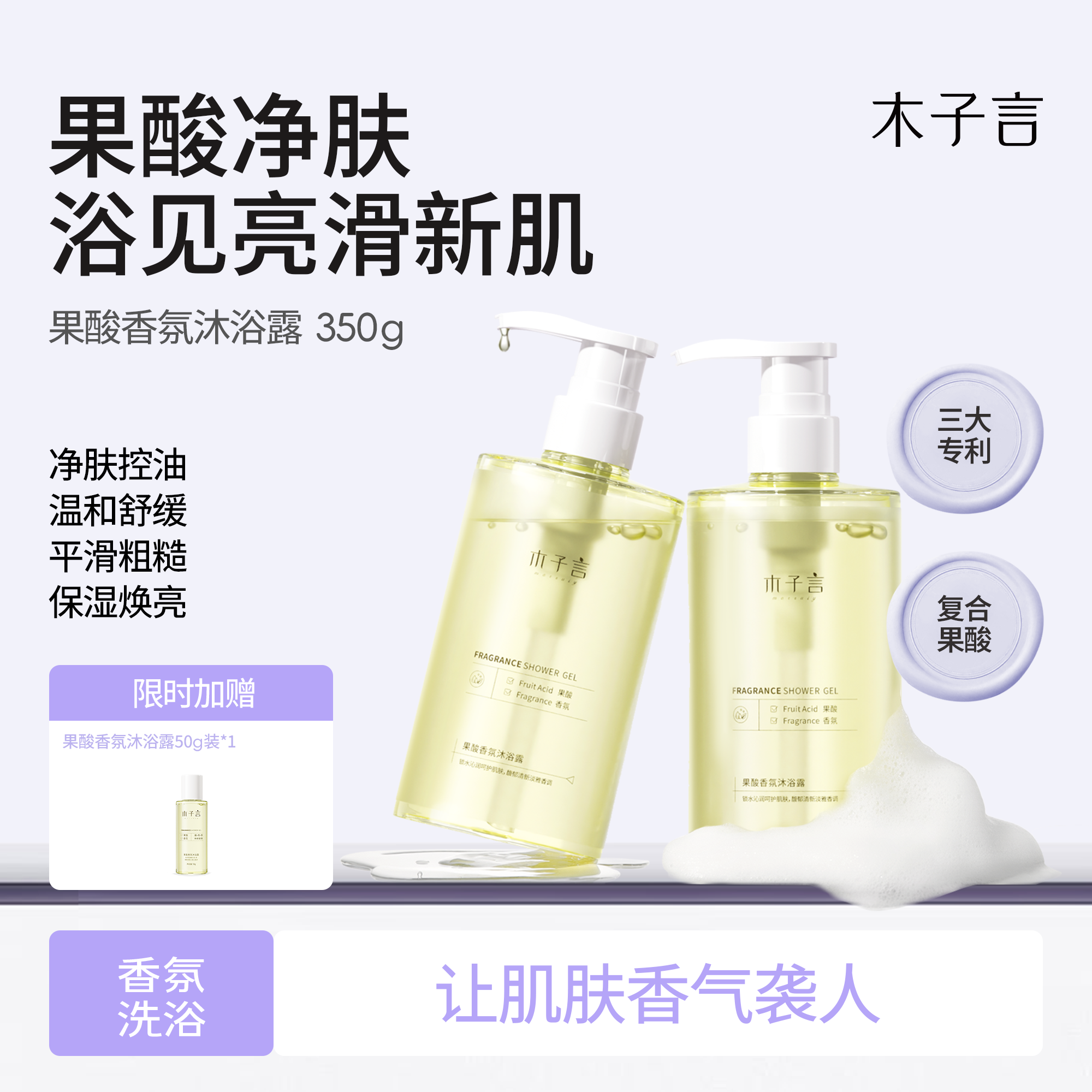 木子言果酸香氛沐浴露保湿滋润