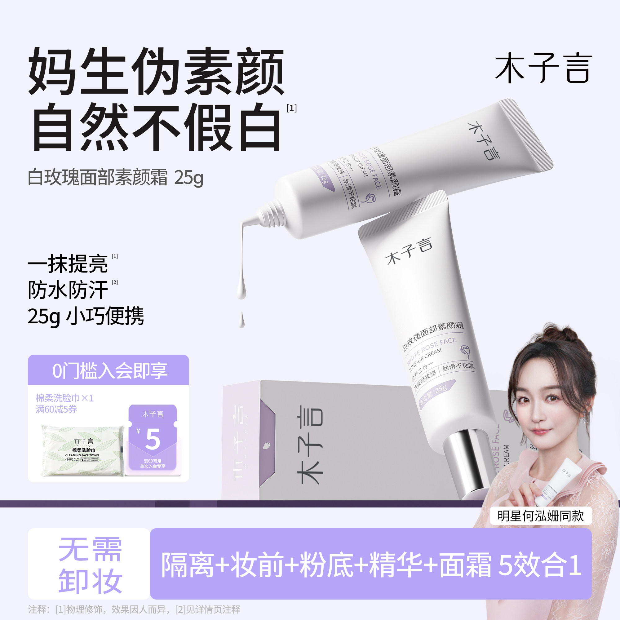 何泓姗代言】素颜霜脸部妆前乳隔离遮瑕面部自然提亮肤色裸妆懒人