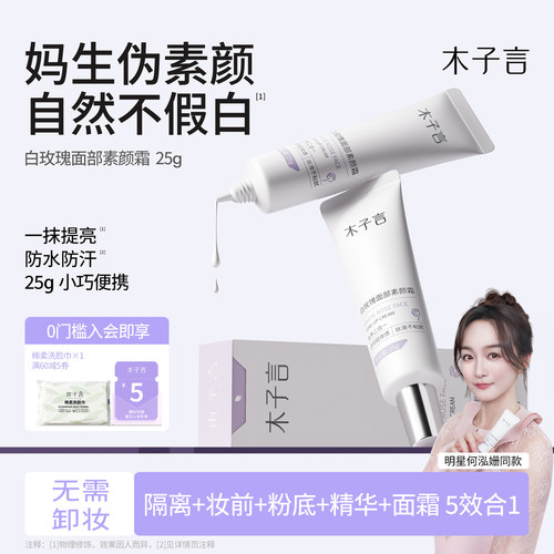 木子言懒人素颜霜5效合1