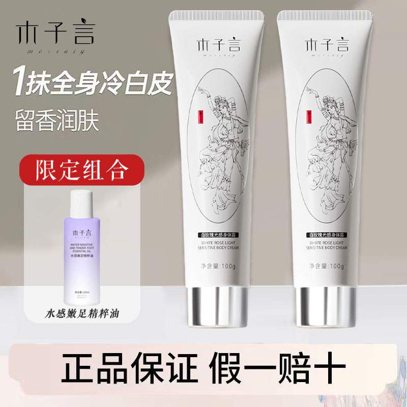 木子言身体素颜霜全身美白自然亮肤保湿滋润不假白防水持久免卸妆