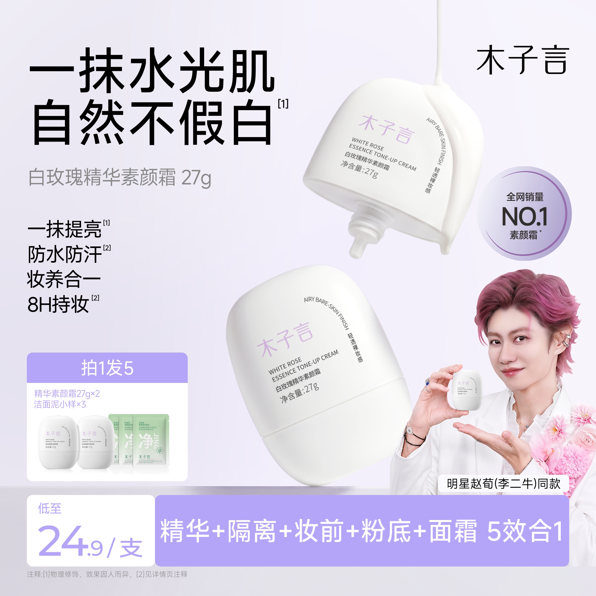 【素颜霜回购榜TOP】热销3000w支图片