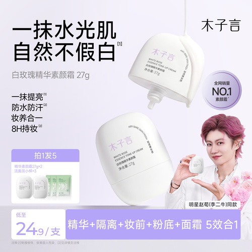 【素颜霜回购榜TOP】热销3000w支