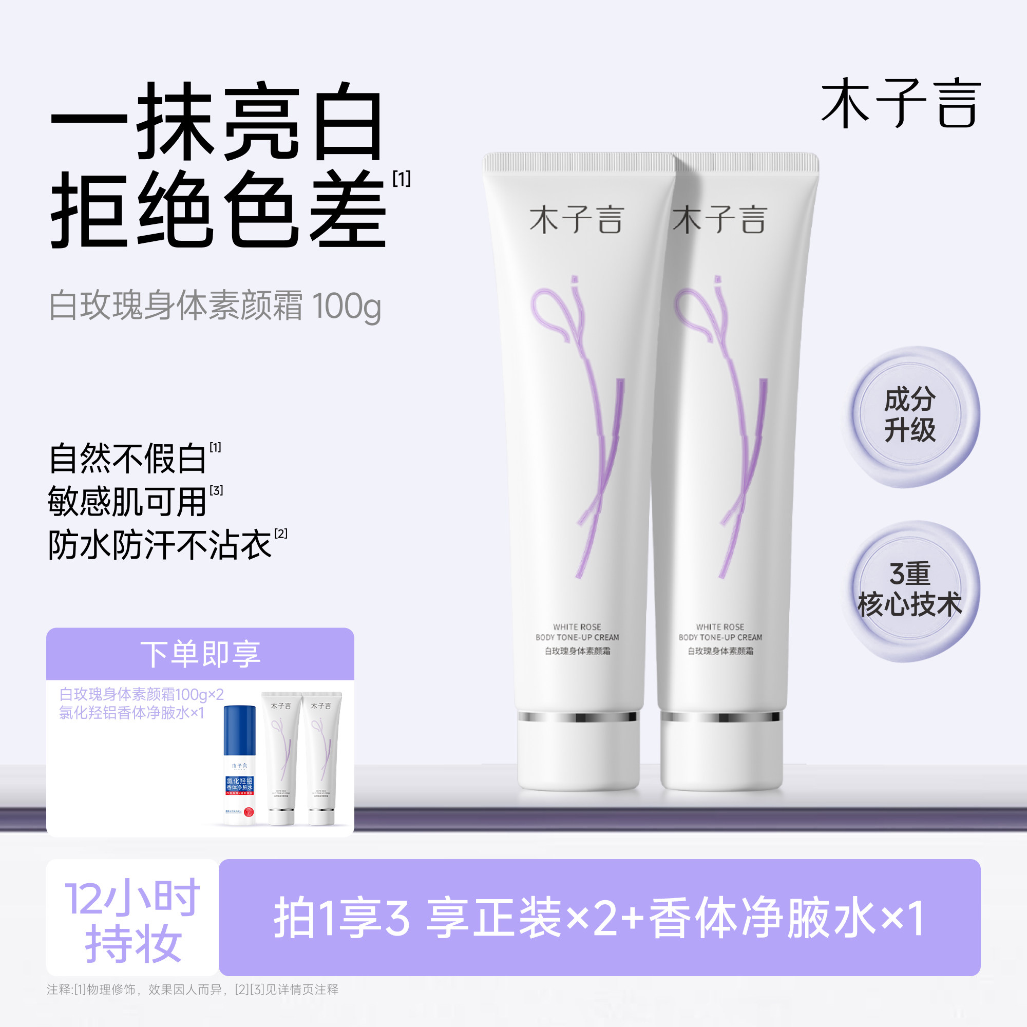 【赵荀推荐】身体素颜霜防水防汗防蹭保湿提亮不假白持久夏