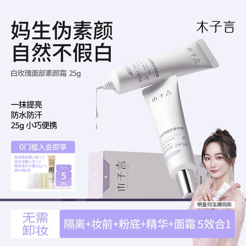 【素颜霜回购榜TOP】热销3000w支