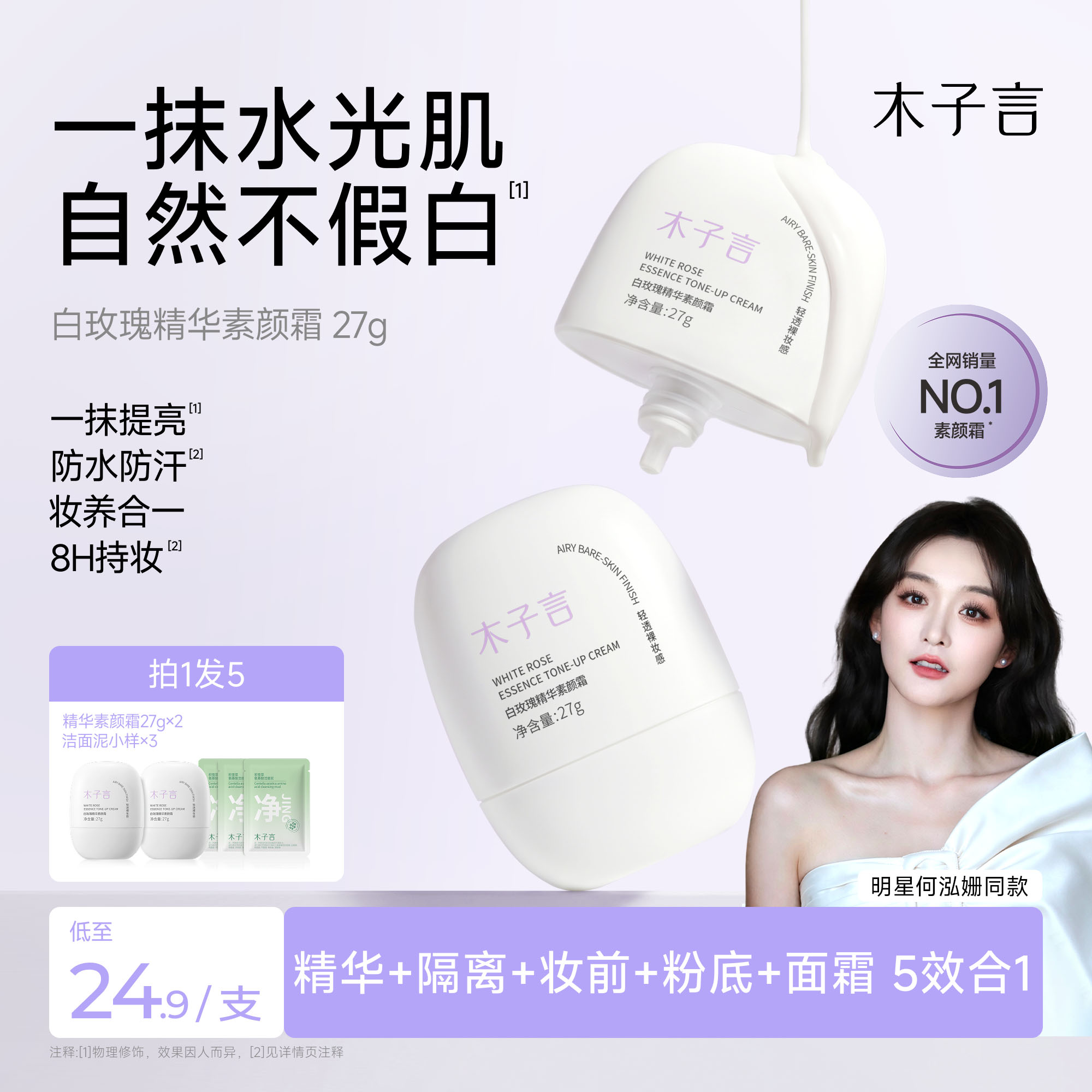 木子言素颜霜脸部妆前乳隔离遮瑕面部自然提亮肤色裸妆懒人霜正品