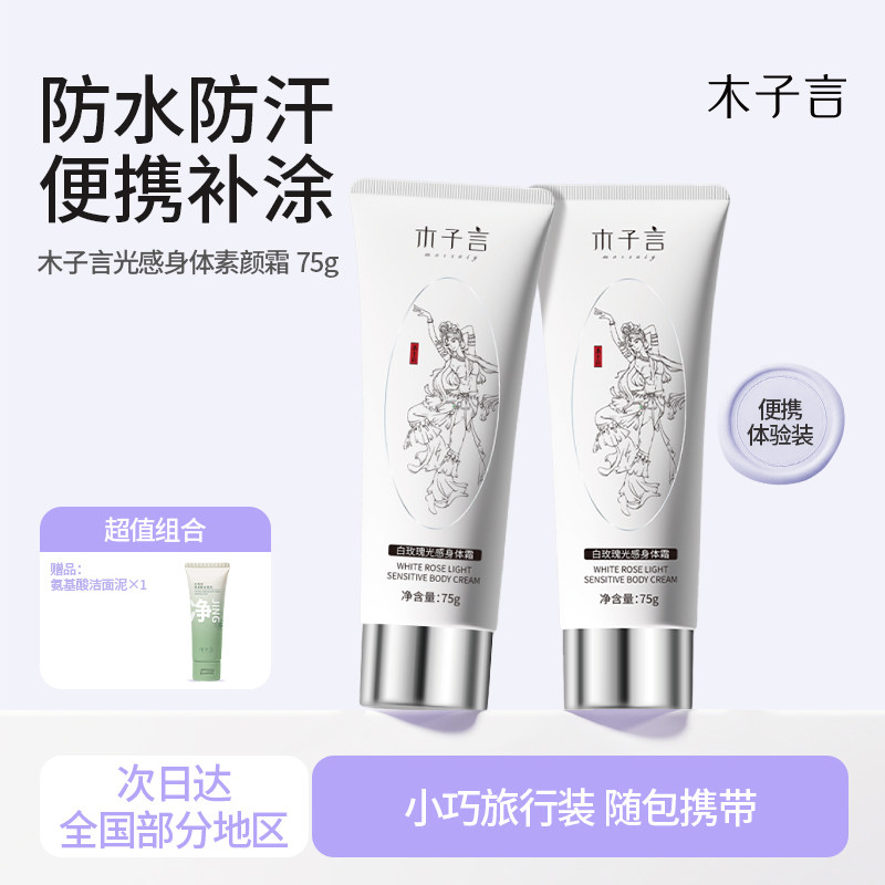 身体素颜霜全身美白防水持久免卸妆自然亮肤保湿不假白75g