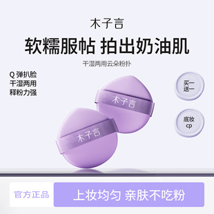 木子言超软干湿两用不易吃粉美妆蛋气垫粉扑遮瑕粉底液用化妆工具