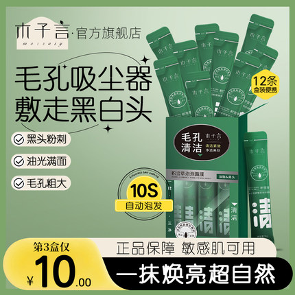 木子言积雪草泡泡面膜去黑头收缩毛孔深层清洁泥膜官方正品旗舰店