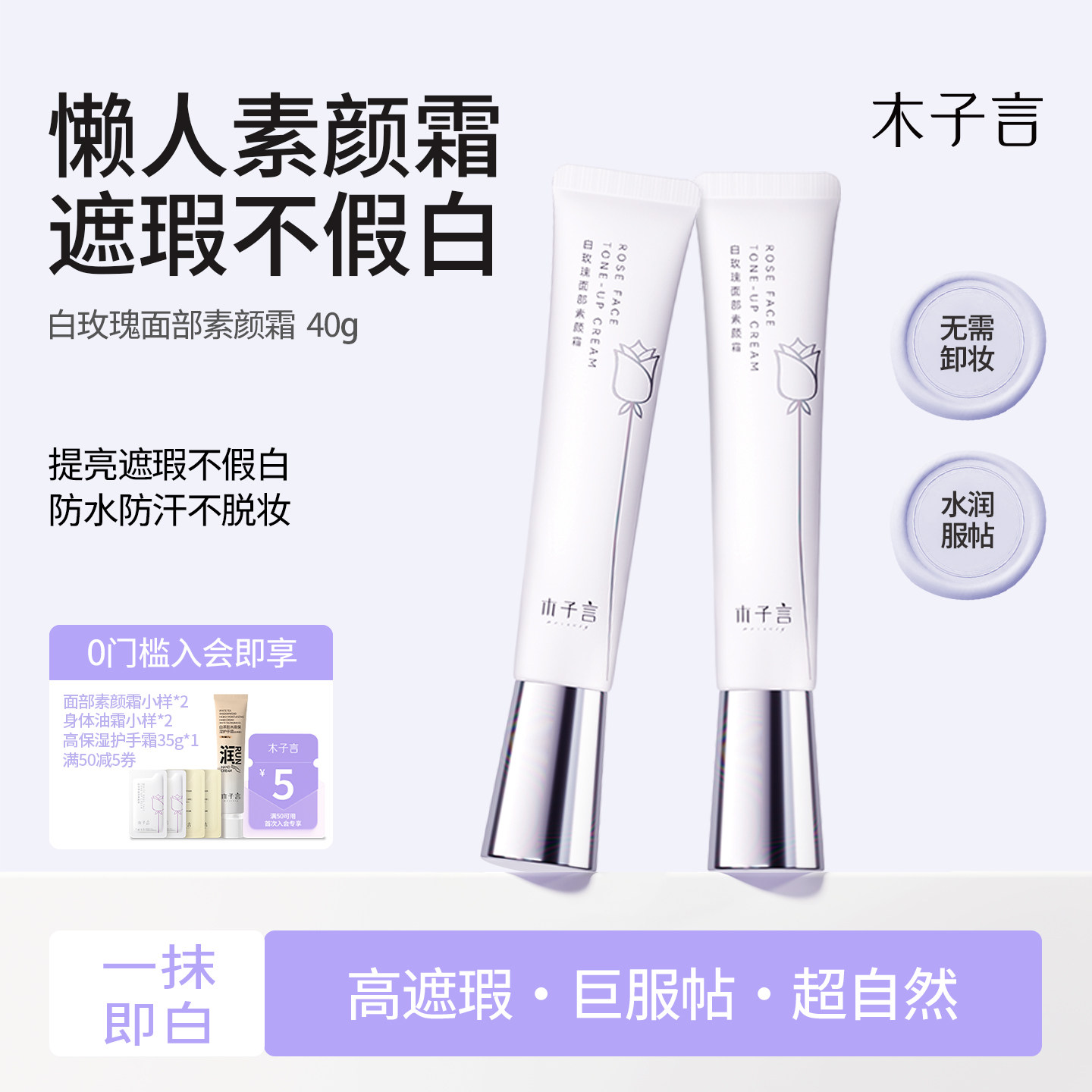 木子言懒人素颜霜面部裸妆免卸妆防水遮瑕滋润提亮自然持久不假白,彩妆/香水/美妆工具,隔离/妆前/素颜霜,淘宝优惠券,粉丝福利购,淘宝优惠卷