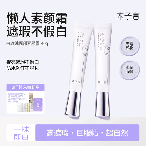 懒人素颜霜自然持久不假白