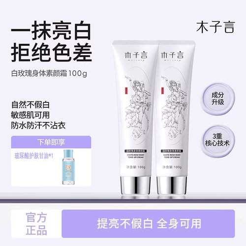 【经典款】身体素颜霜光感透亮脖子全身不沾衣自然防水防汗