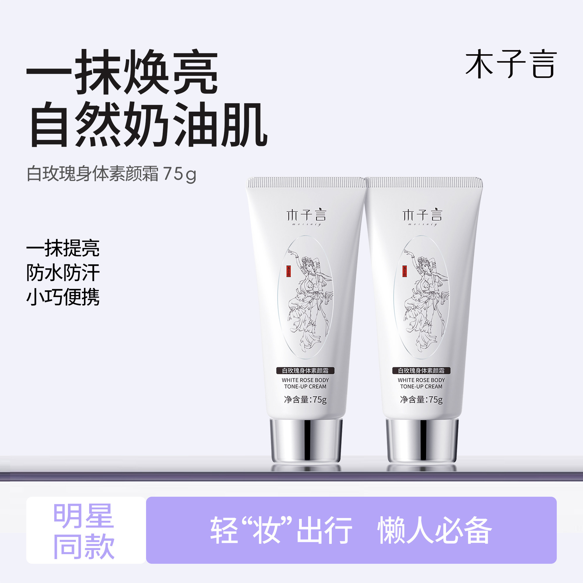 木子言身体素颜霜自然持久白全身脖子遮瑕保湿身体乳学生党女75g,美容护肤/美体/精油,身体乳/霜,淘宝优惠券,粉丝福利购,淘宝优惠卷