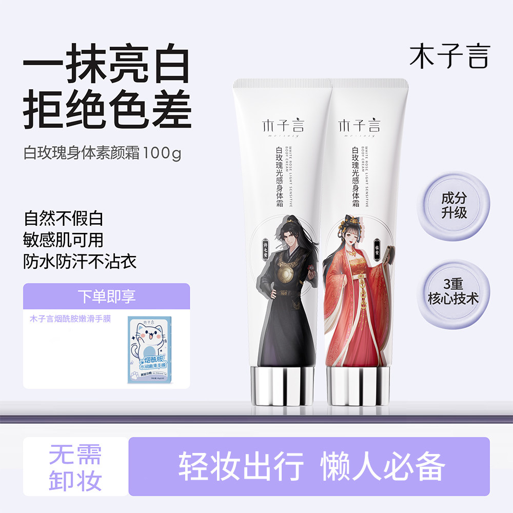 【官方正品】经典身体素颜霜自然不假白提亮全身防水防汗