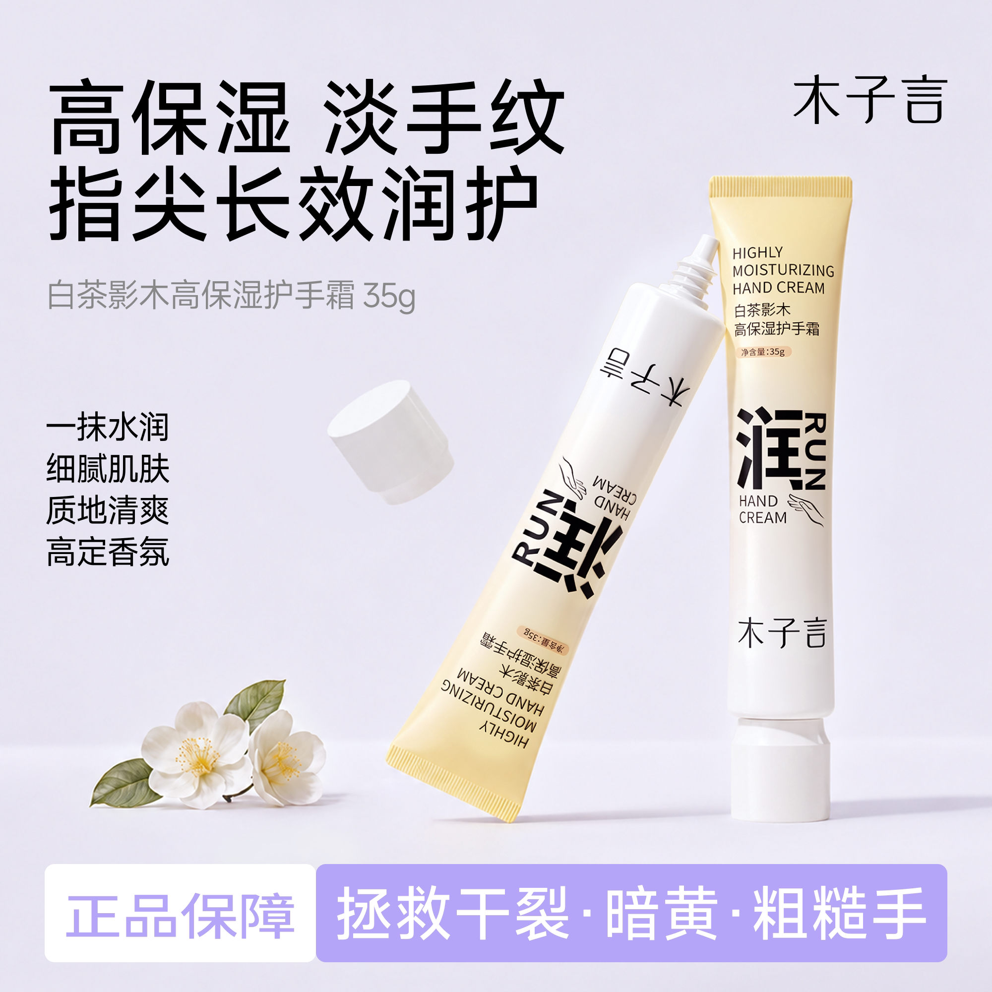 木子言白茶影木高保湿护手霜35g留香持久补水滋润防干裂手部护理