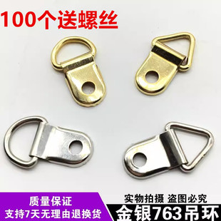 相框配件 763金色小半圆挂片三角挂扣 一包100个挂钩画框挂鼻吊环